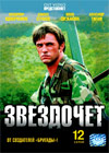 Zvezdotchet