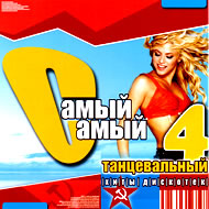 Samyj Samyj Tanceval'nyj 4...