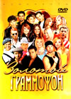 Zolotoj Grammofon 2004
