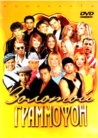 Zolotoj Grammofon 2004