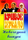 Krivoe zerkalo