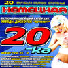 Nemeckaja 20-ka vol. 2