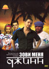 Zovi menja Dschinn