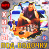 Hity pod vodotchku 2