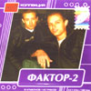Faktor 2 - MP3 Collection