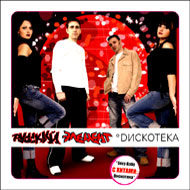 Russkij Element - Diskoteka...