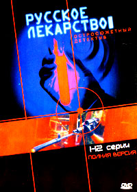 Russkoe lekarstvo