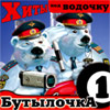 Hity pod wodotchku 1