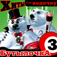 Hity pod wodotchku 3...