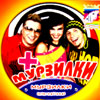 Murzilki + - Murzilki International