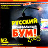 Russkij Tancewalnyj Bum 2005