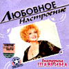 Shawrina Ekaterina - Ljubownoe nastroenie