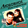 Bozhja Korovka - Ljubovnoe nastroenie