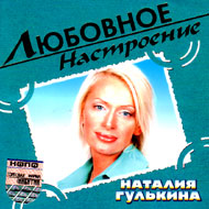 Gulkina Natalija - Ljubownoe nastro...
