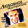 Skljar Igor - Ljubownoe nastroenie