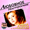 Apina Alena - Ljubownoe nastroenie
