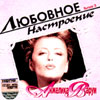 Varum Anzhelika - Ljubovnoe nastroenie
