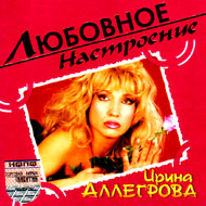 Allegrova Irina - Ljubovnoe nastroe...