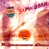 Zarisowki - Hudoschniki Slowa