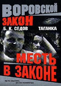 Taganka - Mest v zakone