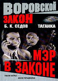 Taganka - Mer v zakone