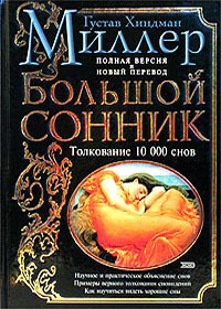 Bolshoj sonnik