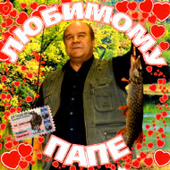 Ljubimomu Pape...