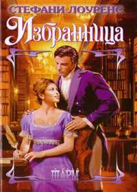 Izbrannica