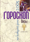 Goroskop na Kaschdyj Den - Vesy