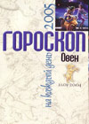 Goroskop na Kaschdyj Den  - Oven