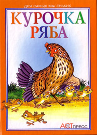 Kurotchka Rjaba