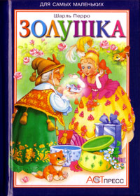 Zolushka