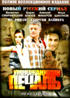 Umnozhajushij petchal