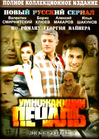 Umnozhajushij petchal