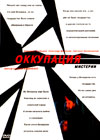 Okkupacija Misterii