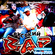 Russkij Rap - Zima 2005...