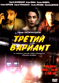 Tretij wariant