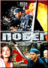 Pobeg