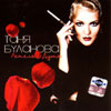 Bulanova Tatjana - Letela Dusha