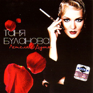 Bulanova Tatjana - Letela Dusha...