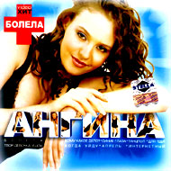 Angina - Angina+...