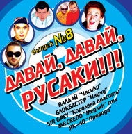 Dawaj, dawaj, russaki 8...