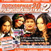 Populjarnaja radio 20ka vol.2