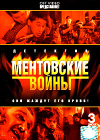 Mentovskie vojny