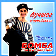 Zoema – Lutchshee i neizdannoe...