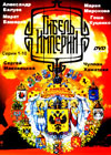 Gibel imperii