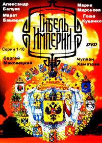 Gibel imperii