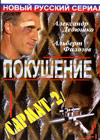 Sarmat - 2. Pokushenie