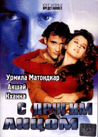 S drugim licom