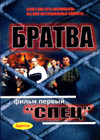 Bratwa (Spec) - 2DVDs